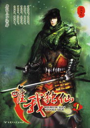 惟我独仙在线阅读